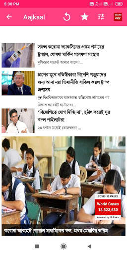 Bengali News  বাংলা নিউজ screenshot 6