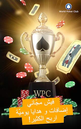 Poker Game: World Poker Club 9 تصوير الشاشة