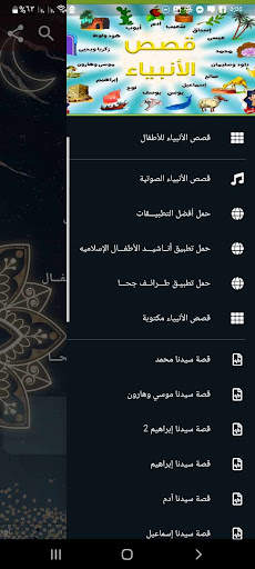 قصص الانبياء للاطفال بدون نت screenshot 5