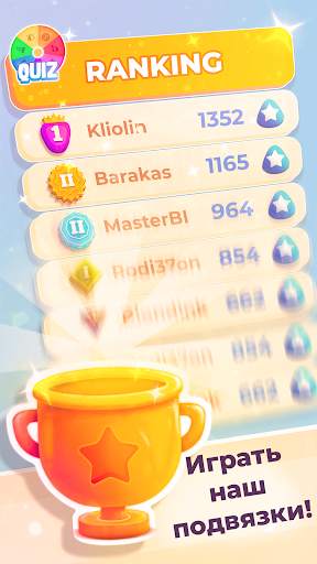 Викторина: игры без интернета скриншот 5