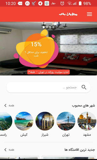 میزبان یاب screenshot 3
