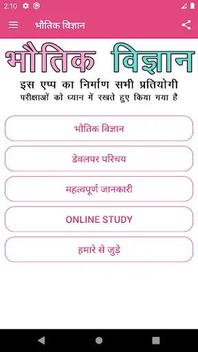 Physics in hindi screenshot 1