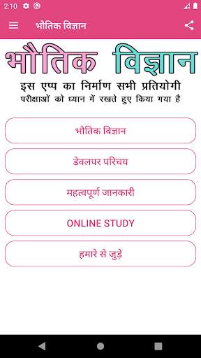 Physics in hindi screenshot 1