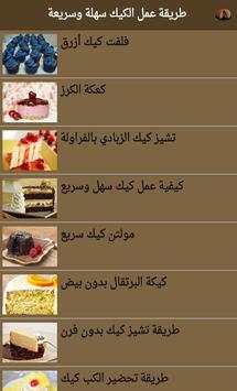 طريقة عمل الكيك سهلة وسريعة 2 تصوير الشاشة