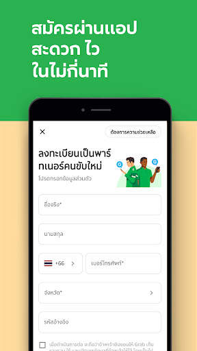 Grab Driver: สำหรับคนขับแกร็บ screenshot 2
