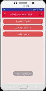 تلفزة رمضان بدون انترنت 3 تصوير الشاشة