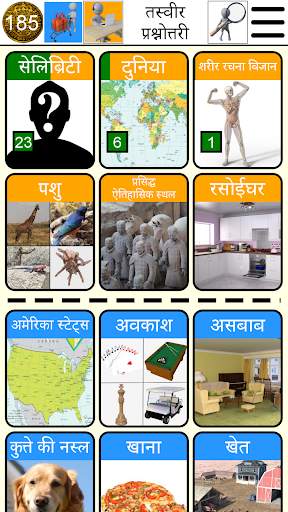 तस्वीर प्रश्नोत्तरी स्क्रीनशॉट 2