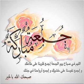 صور جمعة مباركة 2020 6 تصوير الشاشة