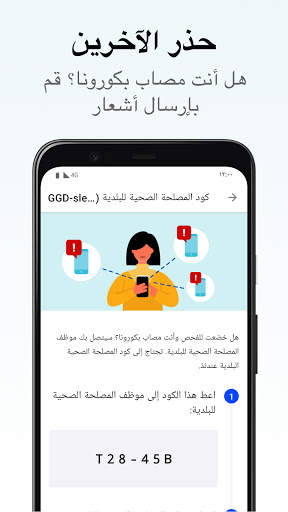 CoronaMelder 6 تصوير الشاشة