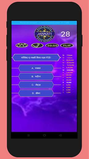 Kaun Banega Jannati: Islamic Quiz Game screenshot 1