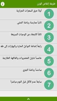 طريقة إنقاص الوزن بسهولة 1 تصوير الشاشة