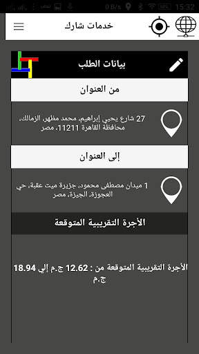 SHARE Client - عميل شير screenshot 5