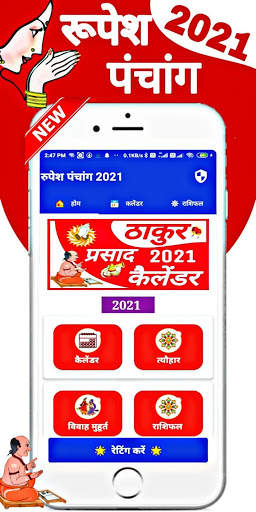 Rupesh Thakur Prasad Calendar 2021 : हिंदी पत्रिका screenshot 1
