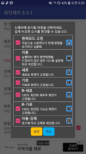 화면회전 제어 - 자동회전 screenshot 6
