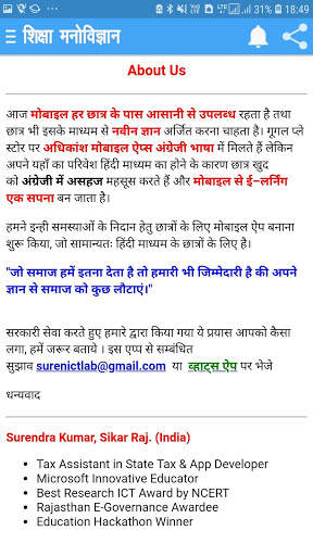 Educational Psychology शिक्षा मनोविज्ञान हिन्दीमें screenshot 3