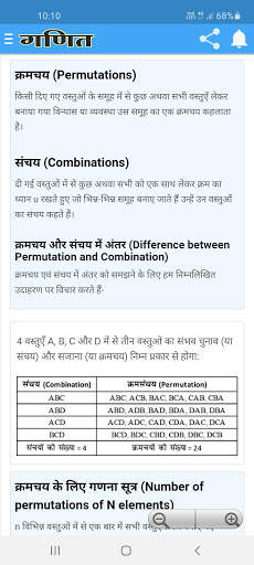 Maths Formula Tricks in Hindi Mobile App screenshot 5