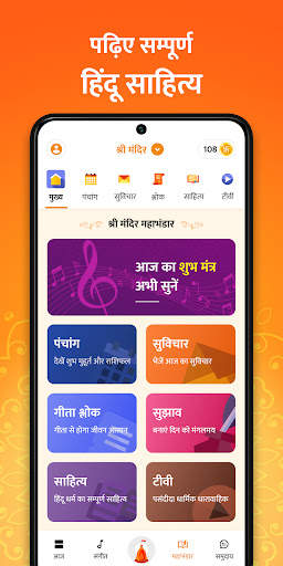 Sri Mandir - Your Own Temple screenshot 4