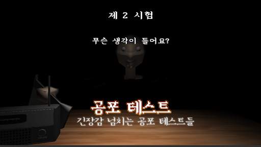 사이코패스 테스트: 3D 공포 게임 screenshot 4