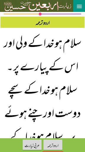 Ziarat Arbaeen زیارت اربعین امام حسین علیہ السلام screenshot 8