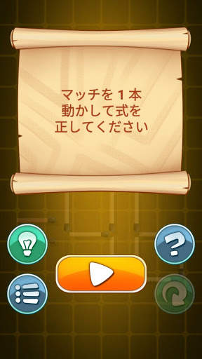マッチ棒パズルゲーム screenshot 7