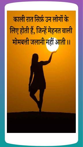 Motivational Quotes in Hindi Suvichar Shayari 2021 screenshot 5