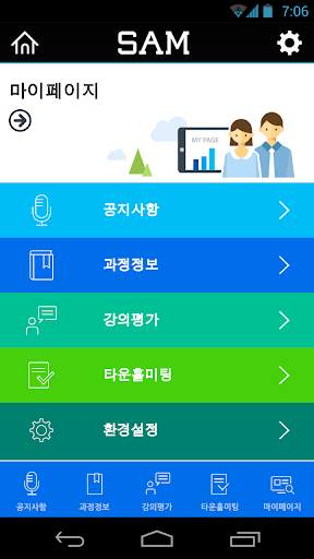 SAM Mobile screenshot 3
