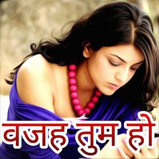 वजह तुम हो - Hindi Jokes, Status, Dp , Shayari App icon