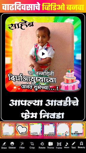 Marathi Birthday Video Maker screenshot 2