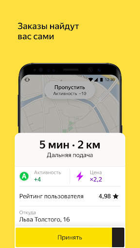Яндекс Про: водители и курьеры скриншот 5