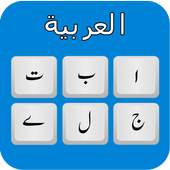 Smart Arabic English Keyboard 2020 1.0.1