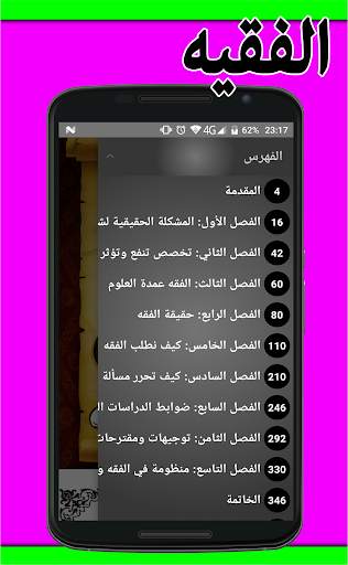 صناعة الفقيه скриншот 2