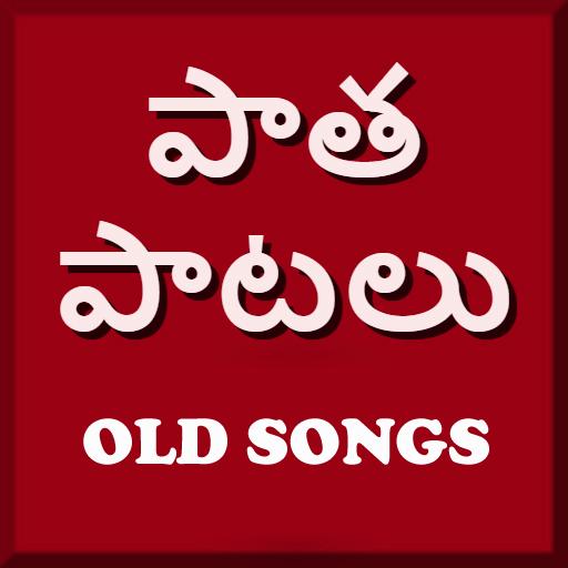 Telugu Old Songs Video - తెలుగు పాత పాటలు icon