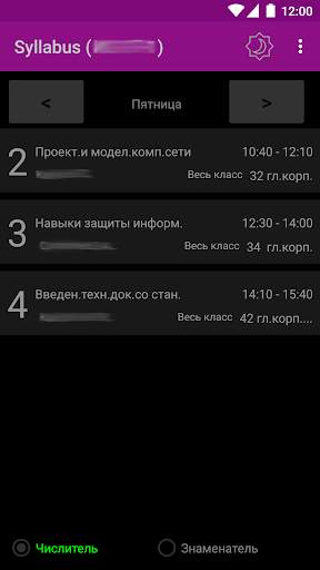 Syllabus - расписание screenshot 5