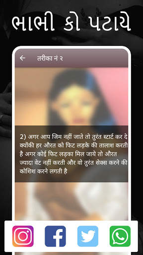 Bhabhi Ko Patane Ke Petre - Tips screenshot 5