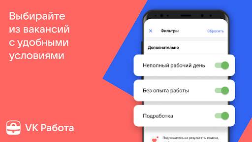 VK Работа: поиск работы скриншот 8