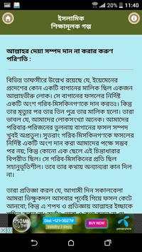 ইসলামি শিক্ষামূলক গল্প скриншот 3