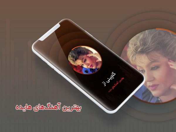 گلچین آهنگ های هایده آفلاین скриншот 1