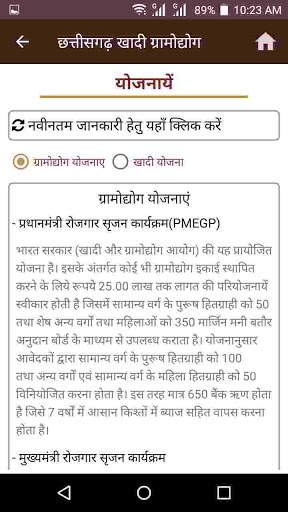 Chhattisgarh Khadi & Village Industries Board App 3 تصوير الشاشة