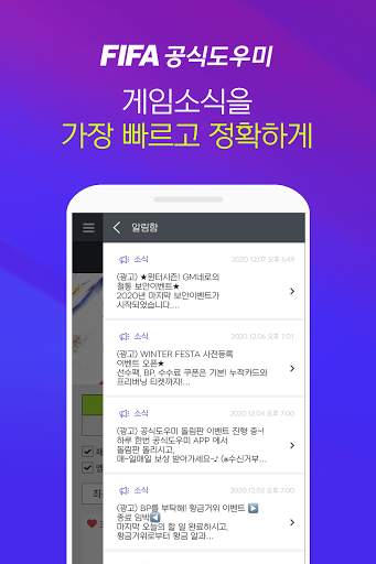 FIFA 공식 도우미 screenshot 5