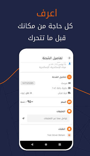 تريلا للسائقين 3 تصوير الشاشة