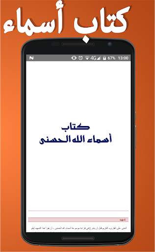 أسماء الله الحسنى скриншот 2