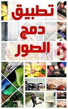 تطبيق دمج الصور 1 تصوير الشاشة