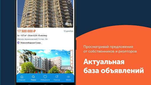 Move.Ru - поиск недвижимости скриншот 2