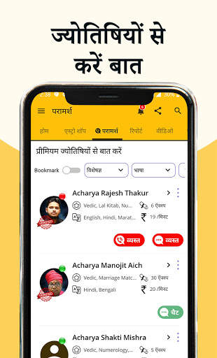 एस्ट्रोसेज कुंडली: राशिफल स्क्रीनशॉट 2
