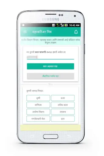 Maha Career Mitra screenshot 2