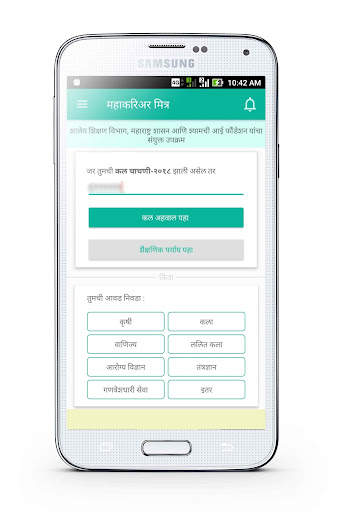 Maha Career Mitra screenshot 2