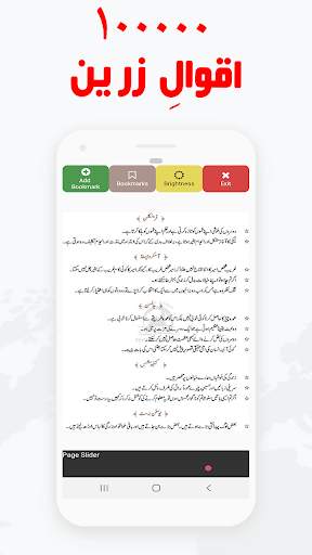 HD Aqwal e Zareen In Urdu Offline screenshot 2