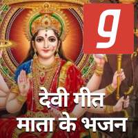 Mata ke Bhajan Devi Song Geet, Durga Aarti MP3 App