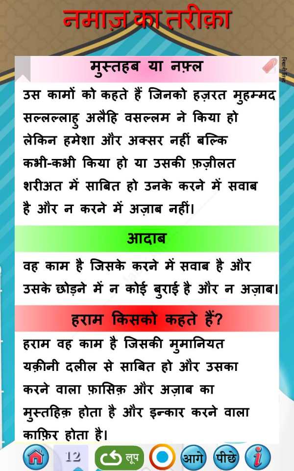 नमाज़ का तरीक़ा -हिंदी में नमाज़ screenshot 22