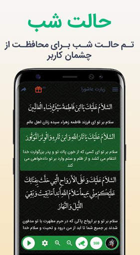 زیارت عاشورا پیشرفته 2019 7 تصوير الشاشة
